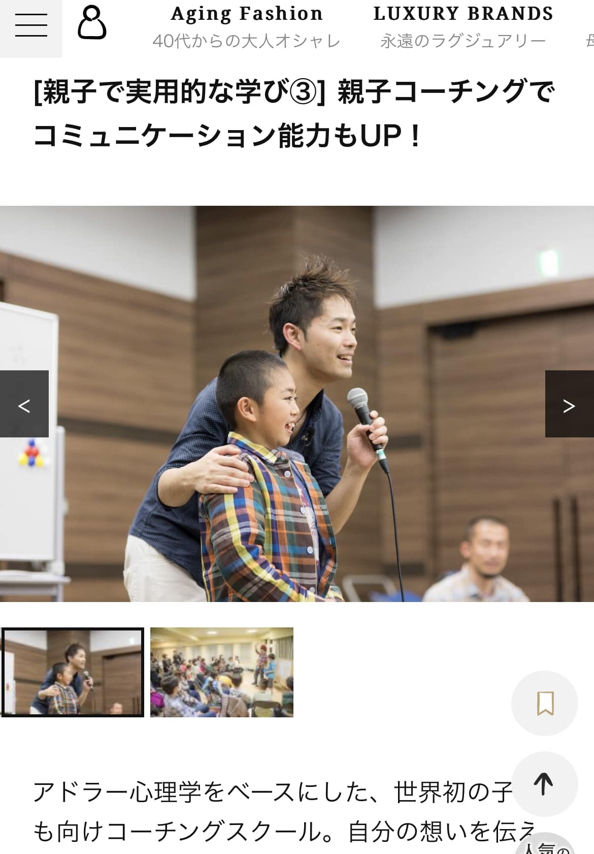 日本親子コーチング協会が「STORY」に掲載されました！